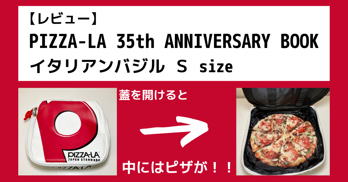 最大59％オフ！ PIZZA-LA テリヤキチキン S size ピザ箱みたいなマルチポーチ